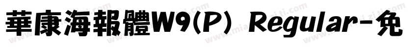 華康海報體W9(P) Regular字体转换